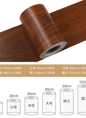 樱桃木木纹门框贴翻新包边装饰边条自粘家俱木门边框修复贴纸修补