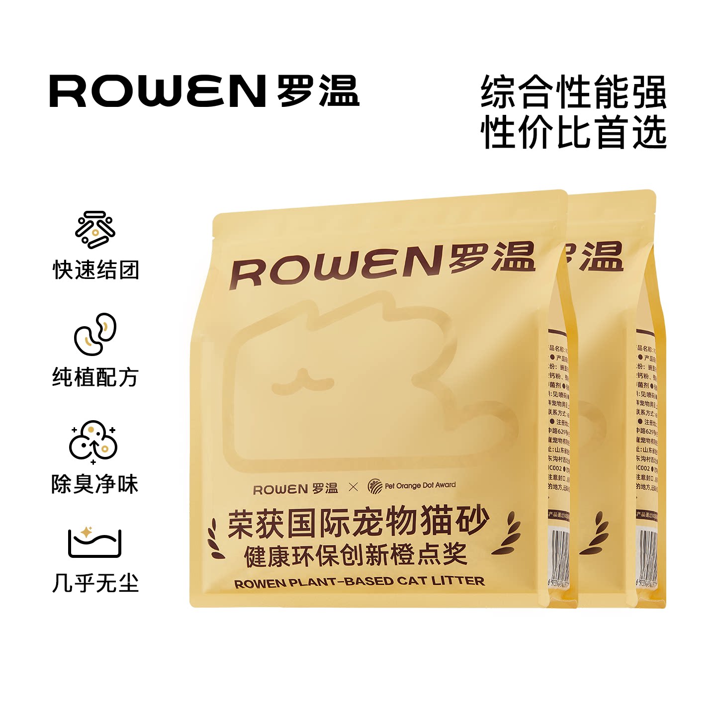 ROWEN罗温猫砂豆腐木薯混合植物砂防臭净味结团快不粘底几乎无尘