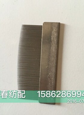纺织机械工具 42T/84牙 织布厂用尼龙梳子 纺织用铁梳子 修布工具