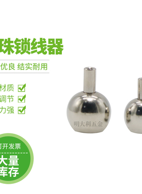 钢丝绳锁线器 圆珠吊码 可调节圆形卡紧器 服装展示吊线 钢丝吊绳