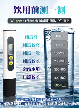 净水器测水质笔tds测试笔检验水质纯水机ph酸碱度检测仪工具