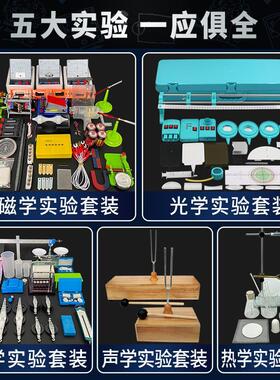初中物理实验器材全套W4款中考物理实验箱八九年级电磁学实验器材