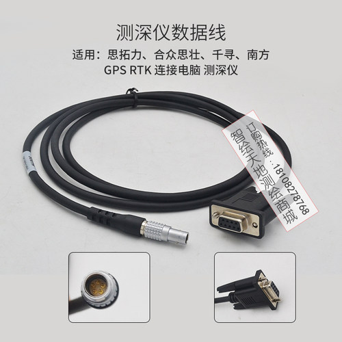 合众思壮GPS思拓力RTK千寻SR3/1/G970II电脑测深仪数据线COM串口 - 图0