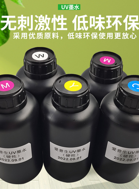 uv墨水平板打印机适用DX5/7/XP600/TX800喷头柔性硬性uv墨水光油