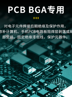 鹿仙子绿油固化剂紫光灯UV光固化阻焊pcb板电路板绝缘漆主板维修