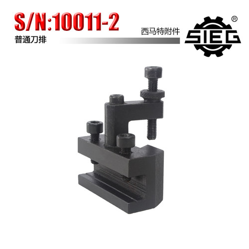 西马特SIEG:家用小型车床 机床特殊附件 S/N:10011 快换刀架 - 图1