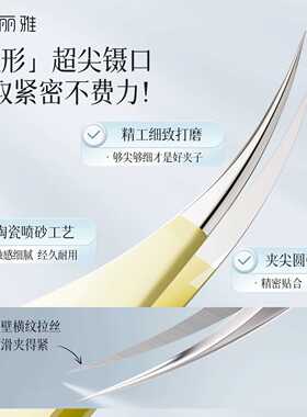 妮丽雅手帐贴纸镊子高精密弯头拼豆小镊子夹子不锈钢手工专用镊子