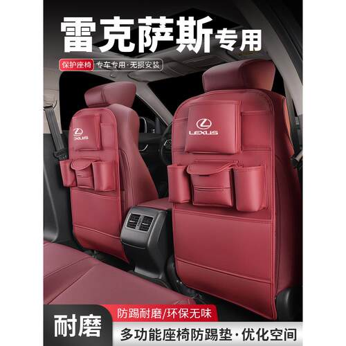 雷克萨斯座椅防踢ES260/RX300/UX200/NX多功能储物包垫内饰改装饰 - 图0