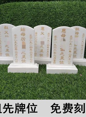 石雕汉白玉灵牌位小墓石碑免费刻字纪念碑大理石祖宗祭拜牌位包邮
