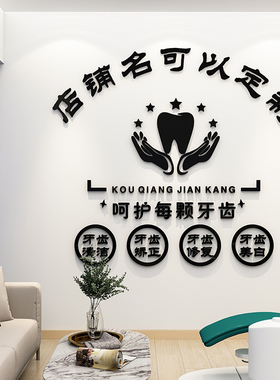 口腔文化墙广告设计店名logo牙科诊所背景墙面装饰画贴纸自粘挂画