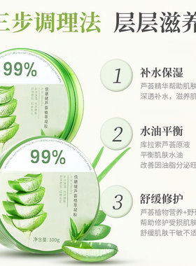 水漾盈润芦荟胶平衡水油提靓滋润