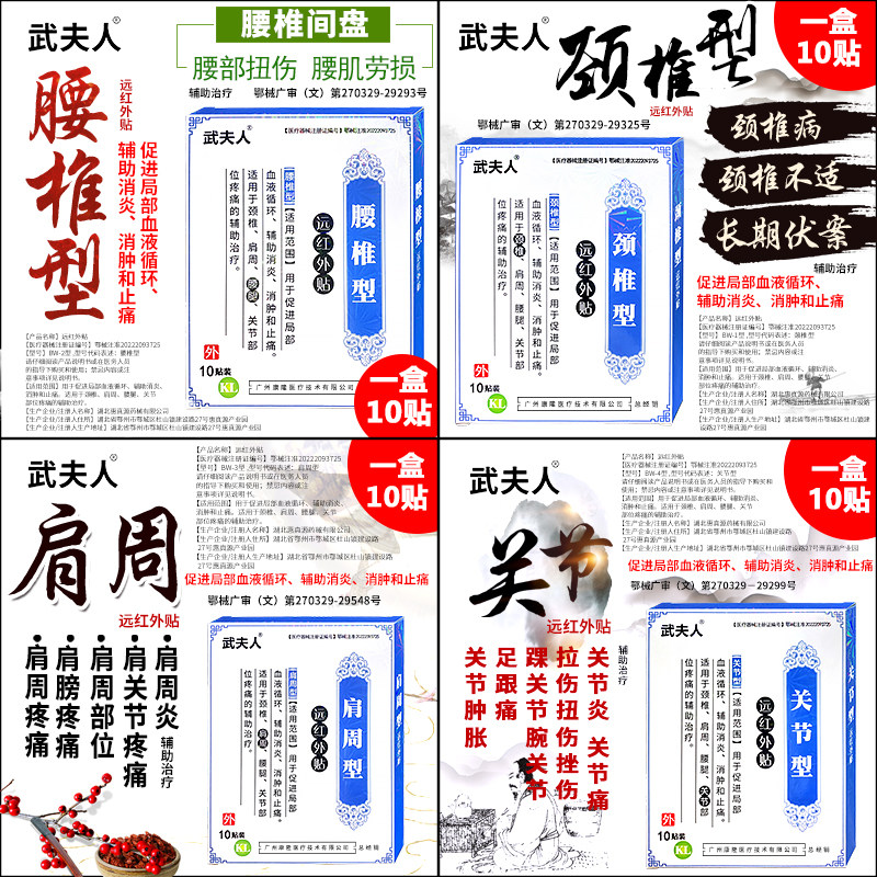 15.9元! 【武夫人】颈肩腰腿骨关节专用膏药贴10贴-2