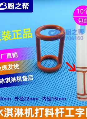 麦乐康松奇冰淇淋机乐创麦康冰激淋机配件密封圈喇叭套易损件