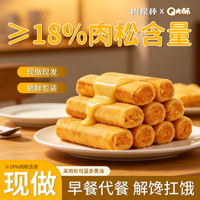 Q大酥肉松棒独立包装散装版