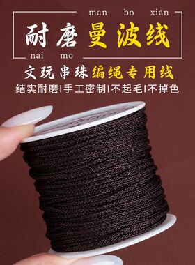 文玩线绳手串绳无弹力编织玉线手