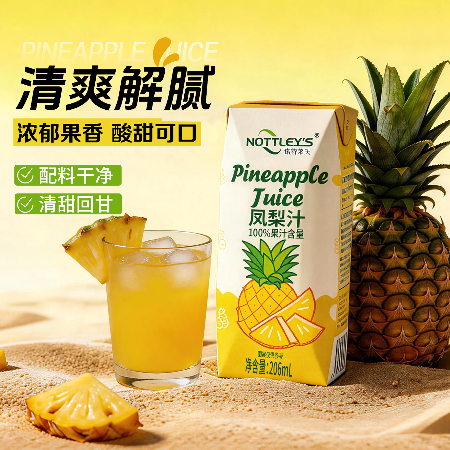 诺特莱氏凤梨汁苹果汁芭乐汁清爽解腻果蔬饮料206ml*6盒/12盒整箱