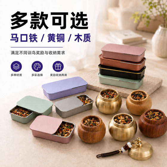 训鸟食盒训鸟食罐鹦鹉训练道具奖励零食玩具黄铜喂食虫盒专用工具