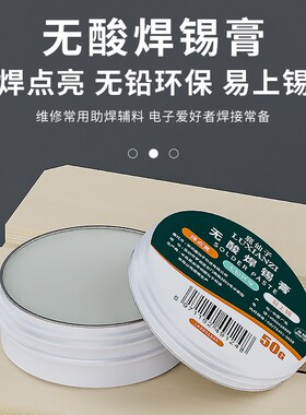 无酸环保助焊膏助焊剂焊接锡丝免清洗松香剂白色无铅助焊油焊锡膏