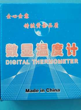 智能小表盘数显温度计100毫米电池红字子自动四级光控节能测温仪