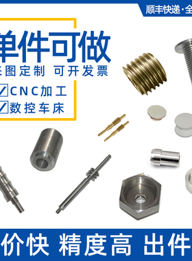 cnc机加工数控车床精密机械五金零件不锈钢铝合金电脑锣非标定做