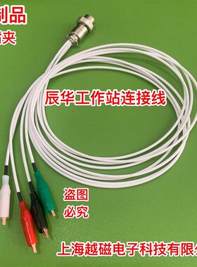 辰华CHI660E/CHI660D/CHI650D/CHI650E电化学工作站电极连接线