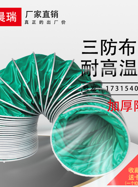 排气管绿色三防布通风管耐高温200度阻燃排烟管帆布软管钢丝软管