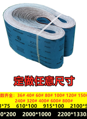 1520*200砂带机砂带沙带卷木工金属打磨抛光沙带砂光机沙皮沙带条