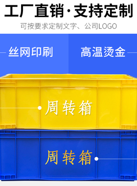大号塑料周转箱塑胶周转筐仓储收纳箱物料盒仓库货架整理框厚全新