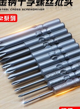 S2合金钢802加长电批头电动螺丝刀头十字起子头批嘴带磁60-150MM