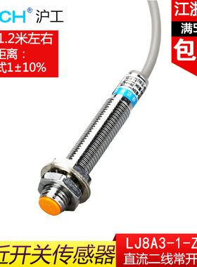沪工M8接近开关LJ8A3-2-Z/EX直流二线常开NPN电感传感器12V24V36V