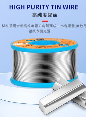 维修佬 高纯度焊锡丝0.8mm焊丝电烙铁免洗焊接松香有铅锡线183度