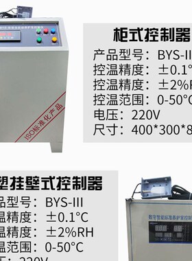 养护室 三件套 标养室恒温恒湿设备 温湿度控制仪水泥试块加湿器