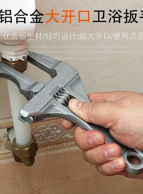 卫浴扳手工具水暖搬手管钳板手多功能短柄大开口万能活口活动扳子