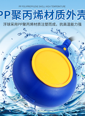 浮球开关水位控制器水箱液位感测计水塔塑料浮球阀全自动上水阀门