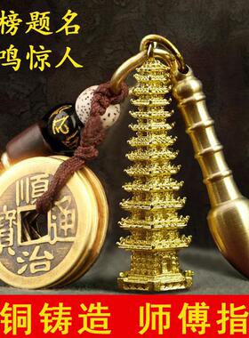 纯铜五帝钱文昌塔钥匙扣13层9层文昌笔学子书包挂件学习创意礼物