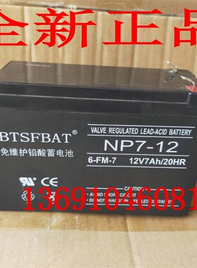 12V7AH蓄电池门禁消防主机电源UPS喷雾器通用12伏8ah儿童车