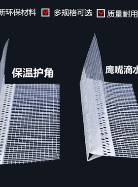 外墙保温护角线PVC鹰嘴滴水线条建筑成品滴水线带网格布阴阳角条