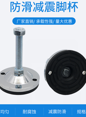 重型防滑减震调节脚杯固定蹄脚机床垫脚底脚螺丝调整脚垫底盘100