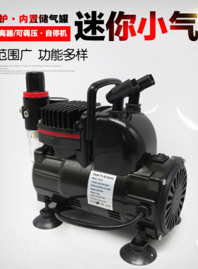 高达军事模型上色喷漆气泵喷笔喷泵皮衣沙发家具修补喷枪小空压机