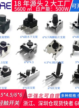 小轻触按键开关6*6贴片smt支架任意定做微型钱插后测贴轻触开关