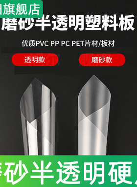 半透明白色磨砂透明PVC塑料板材A4胶片三原色PP片材硬薄片0.8毫米
