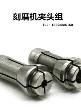 气动打磨机3mm夹头与刻磨机6mm配件 碳钢夹头组合通用磨笔拆卸扳