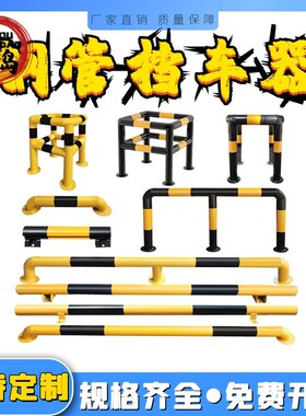 车位挡车器钢管停车位地挡M型U型防撞加厚加固护栏限位器车桩防撞