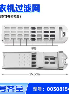 适用于 于海尔全自动洗衣机过滤网通用大小神童配件线 线屑过滤器