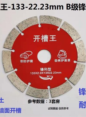 开槽王121/125/133/156/168开槽片墙槽混凝土锯片114金刚石切割片