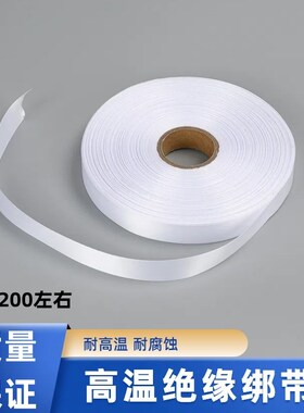 电机维修漆包线捆绑带商标白布带绝缘带 机芯缠绕专用布带 200米