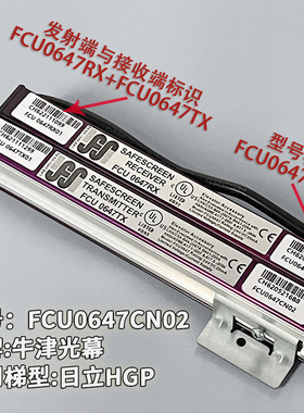 日立电梯光幕FCU0647CN01CN02原厂TX日滨HGP配件MCA牛津FCU0647RX