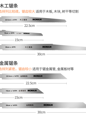 德国KOMAX家用电动往复锯金属锯条马刀锯切割木工不锈钢手锯条