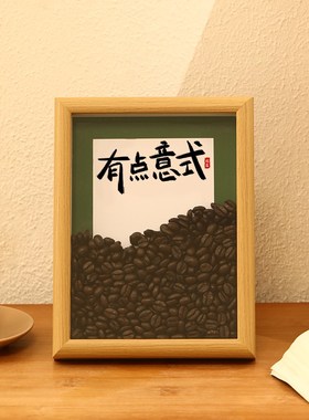 创意相框摆件家居饰品客厅桌面小摆台手工礼物diy咖啡豆中空摆台