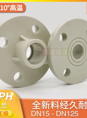 PP法兰PPH一体法兰pph活套法兰片热熔焊接米黄色分体式法兰盘接头